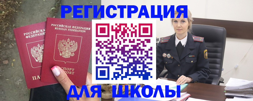 прописка 2025 в Ленинске