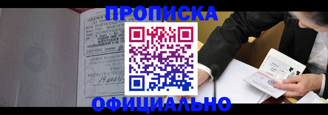прописка для работы в Ленинске