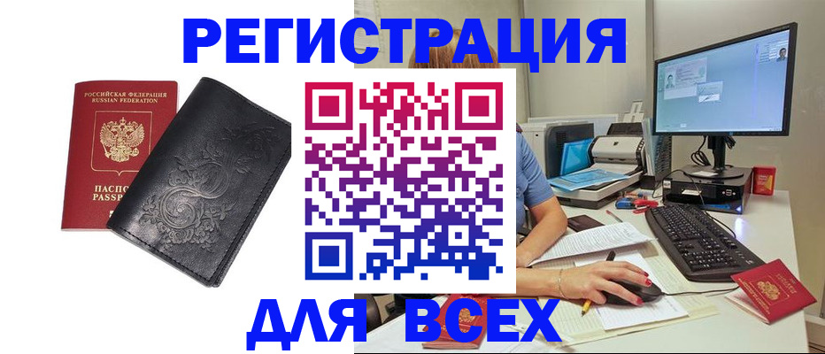 прописка 2025 в Ленинске